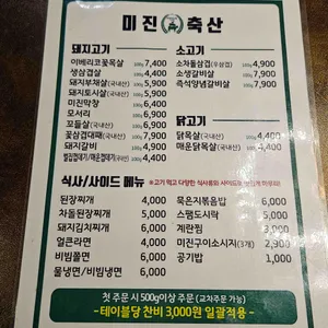 미진축산 리뷰 사진