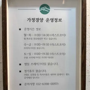 가정경양서서울호수공원점 리뷰 사진