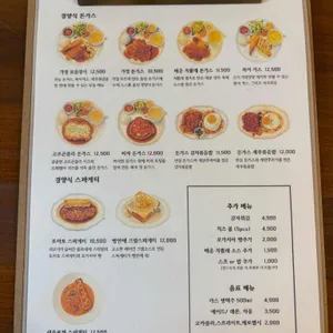 가정경양서서울호수공원점 리뷰 사진