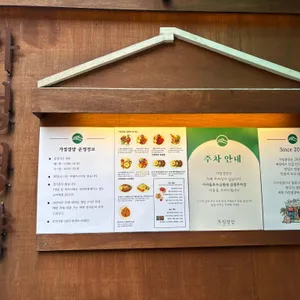 가정경양서서울호수공원점 리뷰 사진