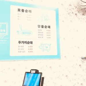 전남친순대 리뷰 사진