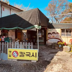 옛날손칼국시 리뷰 사진