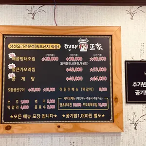 명태정가 리뷰 사진