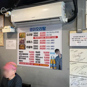 영미오리탕 리뷰 사진