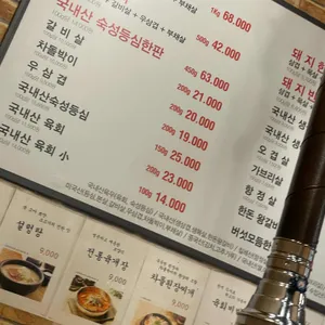 해바라기정육식당 리뷰 사진