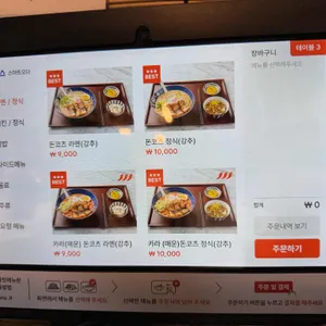 우마이라멘 리뷰 사진