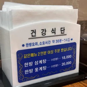 강원한방토종삼계탕 리뷰 사진