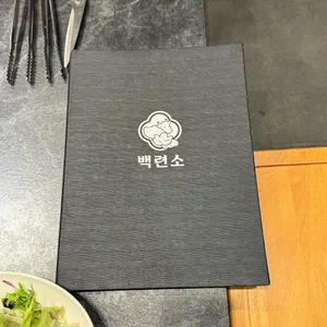 백련소 리뷰 사진