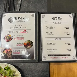 백련소 리뷰 사진