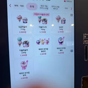 배스킨라빈스 리뷰 사진