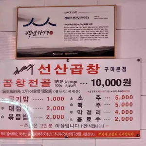 김태주 선산곱창 리뷰 사진