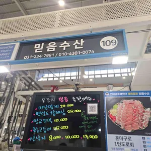 믿음수산 리뷰 사진