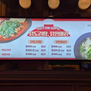 강남 닭한상 리뷰 사진