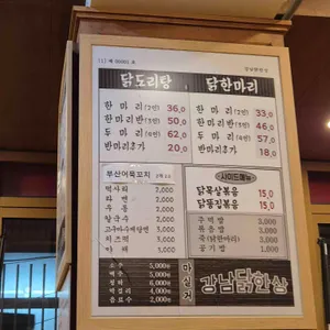 강남 닭한상 리뷰 사진