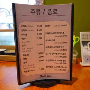 고투스시 리뷰 사진