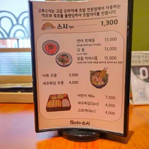 고투스시 리뷰 사진