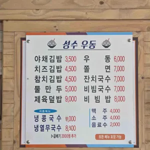 성수우동 리뷰 사진