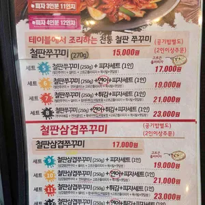 담터쭈꾸미 리뷰 사진