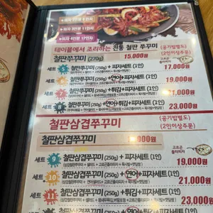 담터쭈꾸미 리뷰 사진