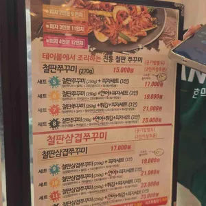 담터쭈꾸미 리뷰 사진