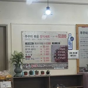 홍기와쭈꾸미 리뷰 사진
