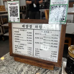 대양정 리뷰 사진