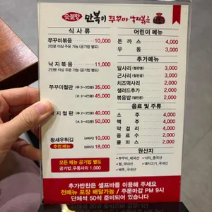 만복이 쭈꾸미 낙지볶음 리뷰 사진