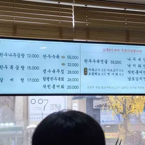 금성관 나주곰탕 리뷰 사진