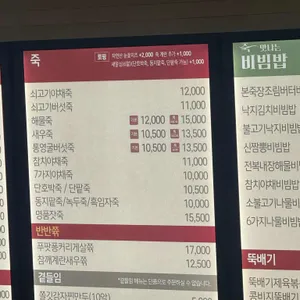 본죽&비빔밥cafe 리뷰 사진