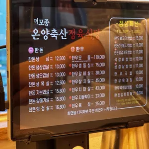 온양축산 정육식당 리뷰 사진