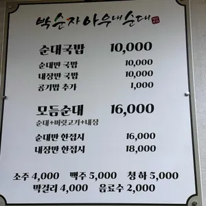 박순자 아우내순대 리뷰 사진