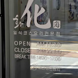 화일식 리뷰 사진