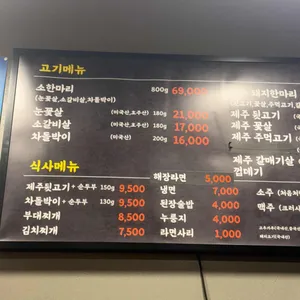 강림제주주먹고기 리뷰 사진