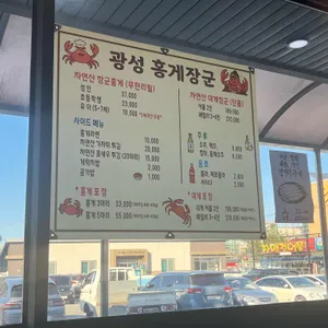 광성홍게장군 리뷰 사진