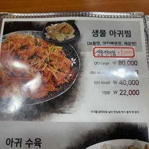 마산오동동할매아구찜 리뷰 사진