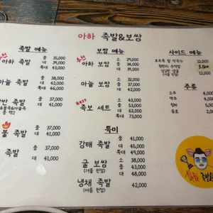 아하 족발&보쌈 리뷰 사진