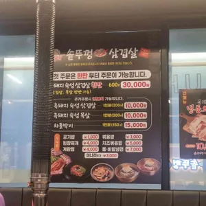 할매솥뚜껑삼겹살 리뷰 사진