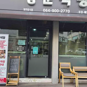 영춘식당 리뷰 사진
