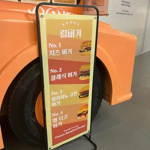 릴버거 리뷰 사진