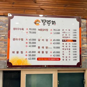 몽중해 리뷰 사진