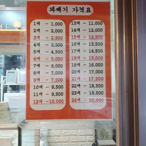 스마일꽈배기 리뷰 사진