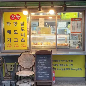 스마일꽈배기 리뷰 사진