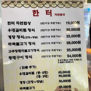 한터자연밥상 리뷰 사진