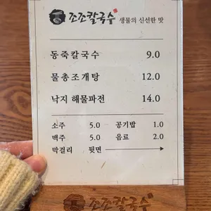 조조칼국수 리뷰 사진