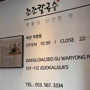 조조칼국수 리뷰 사진