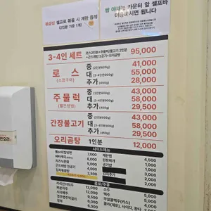 도원돌판오리 리뷰 사진