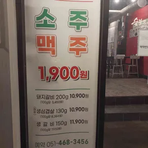 숯불구이명가미래 리뷰 사진