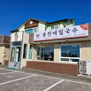 송전메밀국수 리뷰 사진