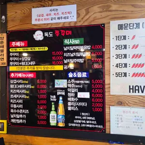 독도쭈꾸미 리뷰 사진