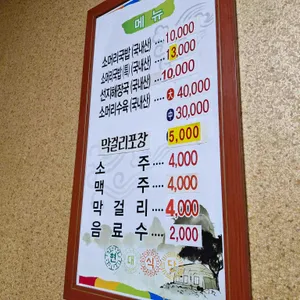현대식당 리뷰 사진